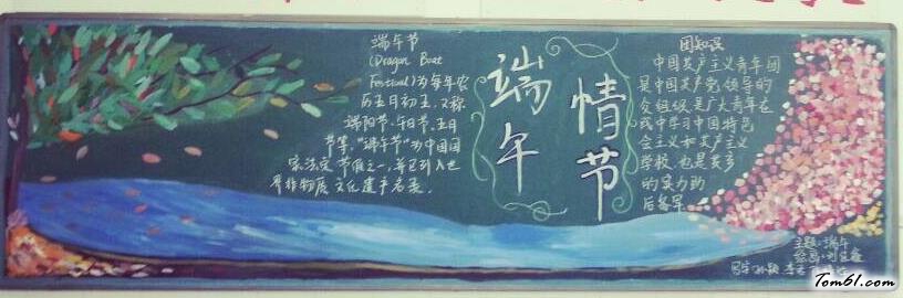端午节黑板报版面设计图4图片1