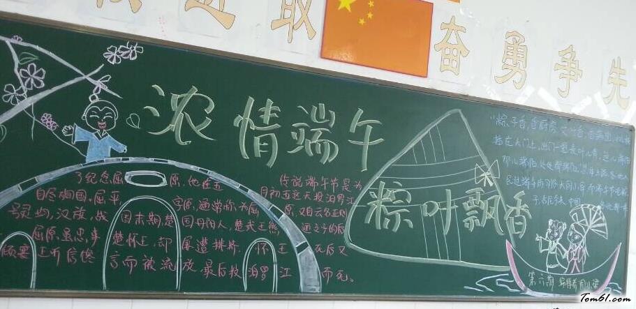 浓情端午粽叶飘香黑板报版面设计图图片1