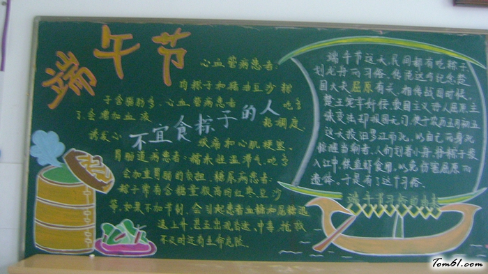 精美的端午节黑板报版面设计图图片1