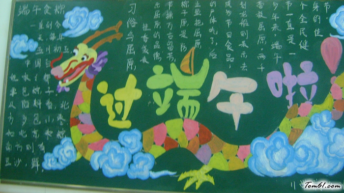 简单好看的端午节黑板报版面设计图2图片1