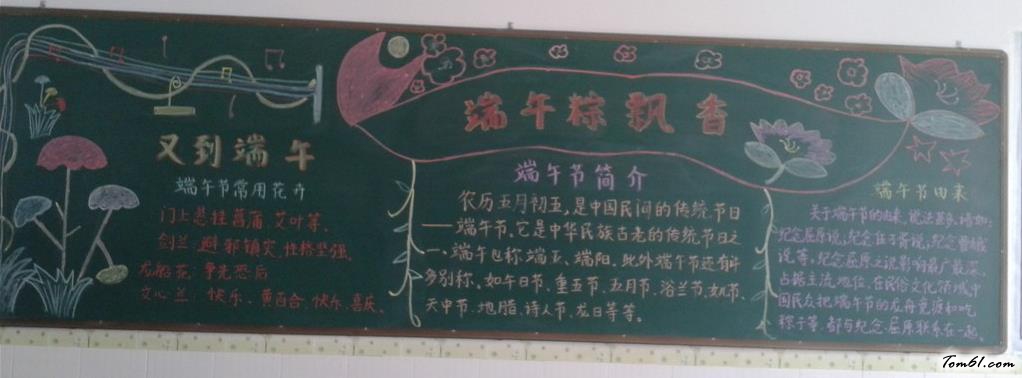 端午粽飘香黑板报版面设计图图片1