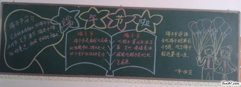 简单的端午节黑板报版面设计图图片1