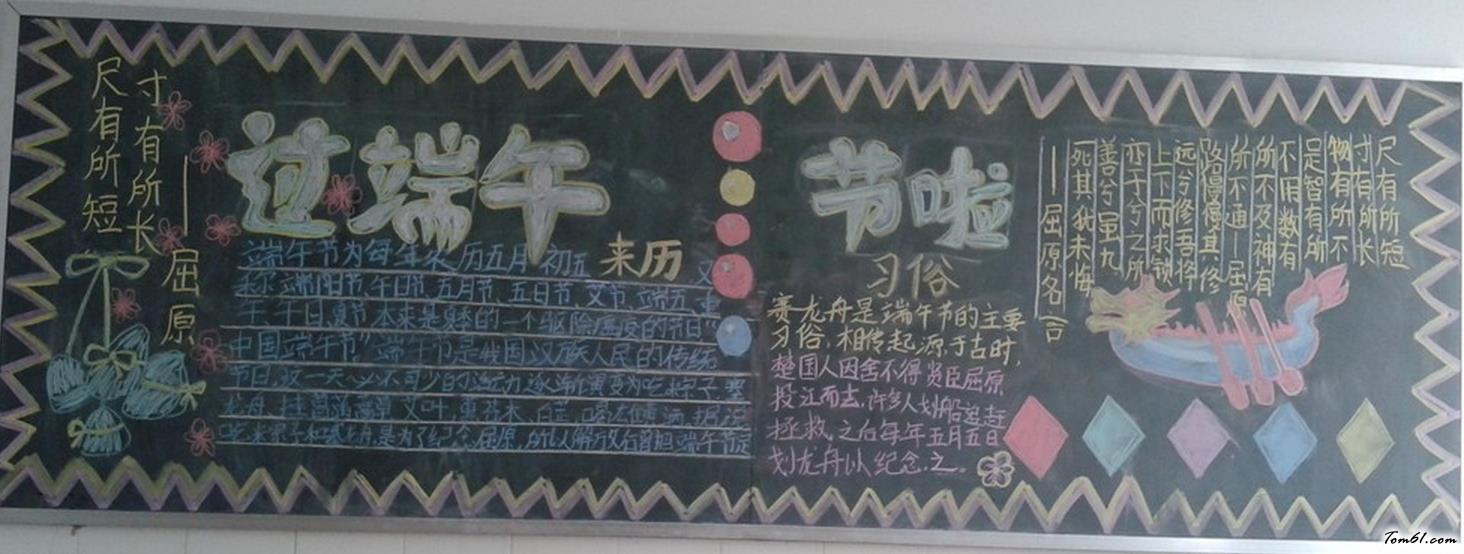 小学生端午节黑板报版面设计图图片1