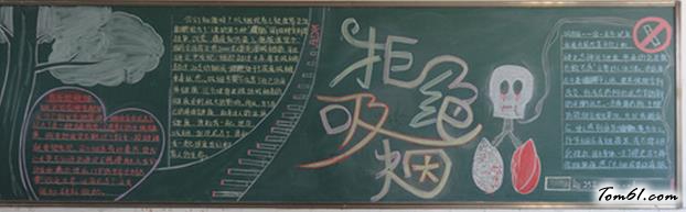 世界无烟日黑板报版面设计图2图片1