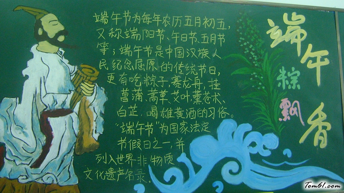 端午节黑板报版面设计图6图片1