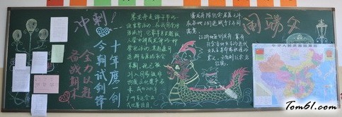 端午节黑板报版面设计图8图片1