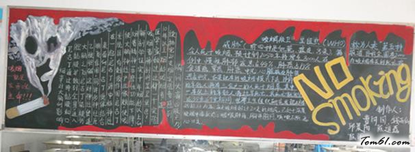 世界无烟日的黑板报版面设计图图片1