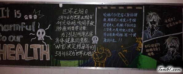 2016世界无烟日黑板报版面设计图2图片1