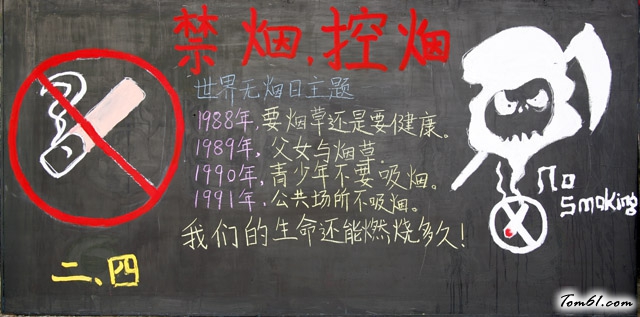世界无烟日的黑板报版面设计图2图片1