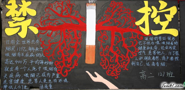 世界无烟日黑板报版面设计图3图片1
