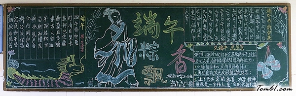 端午粽飘香关于端午节的黑板报版面设计图图片1
