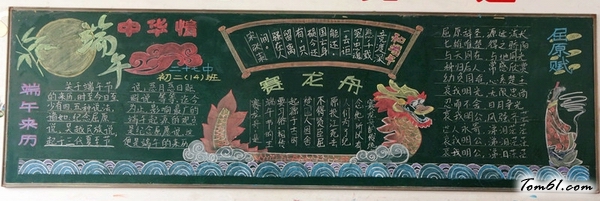 端午节黑板报版面设计图9图片1