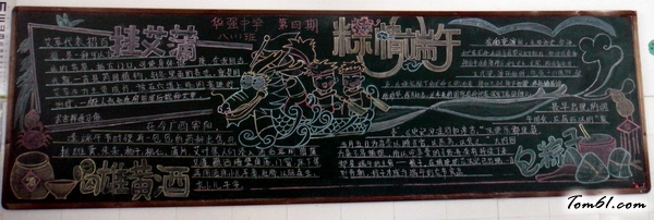 小学生端午节黑板报版面设计图3图片1