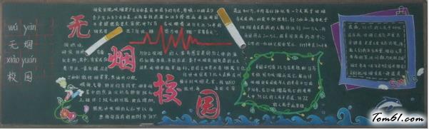 2016世界无烟日黑板报版面设计图3图片1