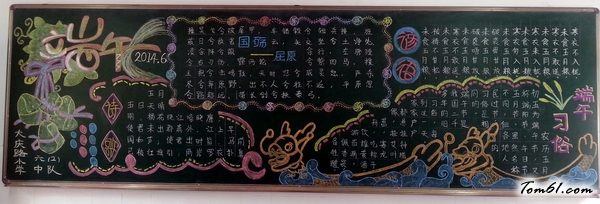 端午节黑板报版面设计图11图片1