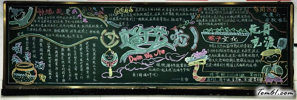 端午节黑板报版面设计图12图片1