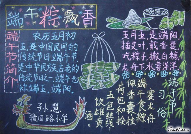 端午粽飘香简单好看的端午节黑板报版面设计图图片1