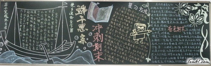 端午节黑板报版面设计图13图片1