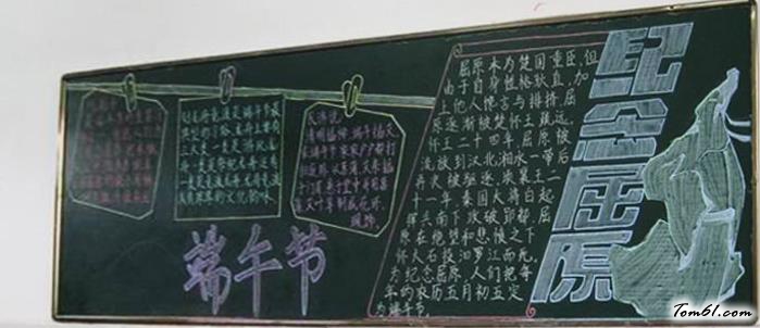 端午节黑板报版面设计图14图片1
