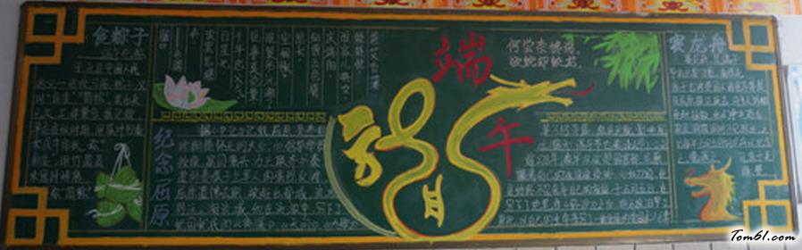 端午节黑板报版面设计图16图片1