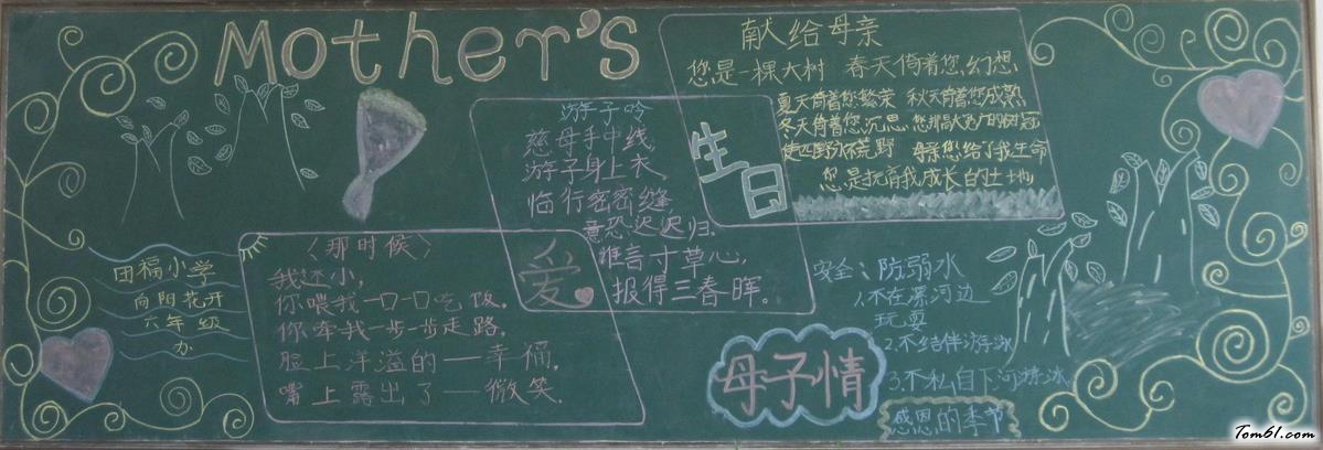 小学生母亲节黑板报版面设计图图片1