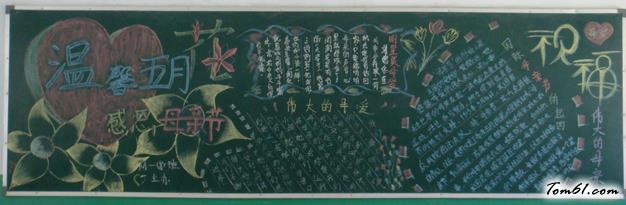感恩母亲节温馨五月花黑板报版面设计图图片1