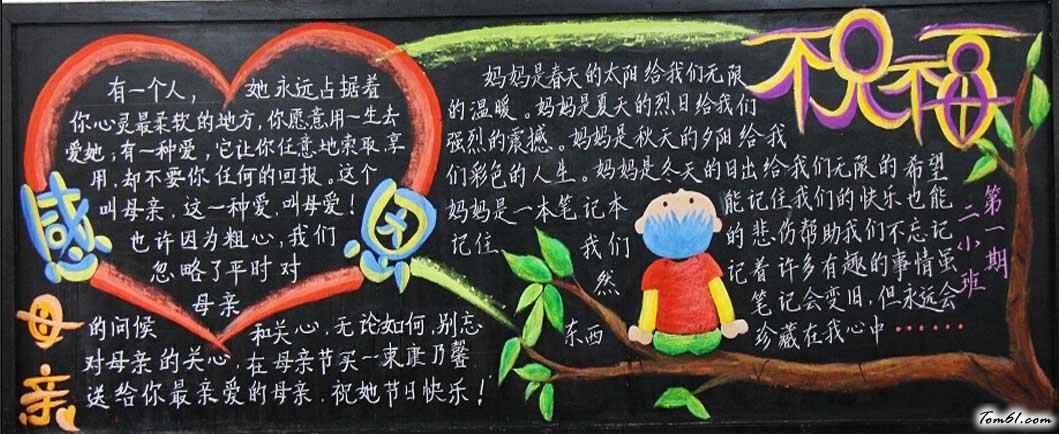 母亲节黑板报版面设计图4图片1