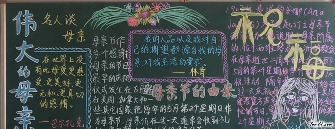 2016母亲节黑板报版面设计图图片1