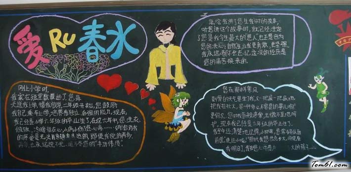 母亲节的黑板报版面设计图图片1