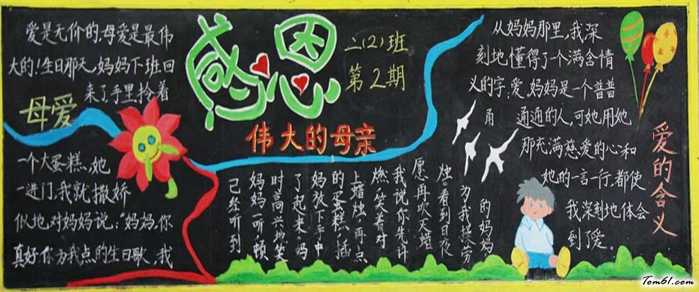 伟大的母亲小学生母亲节黑板报版面设计图图片1