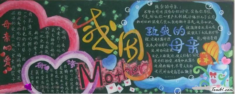 母亲节黑板报版面设计图5图片1