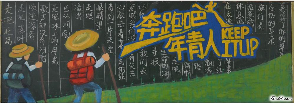 精美的五四青年节黑板报版面设计图2图片1