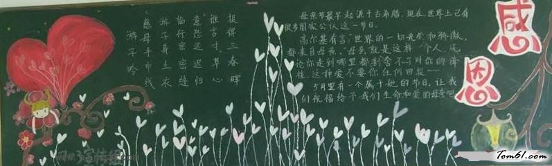 简单的母亲节黑板报版面设计图图片1