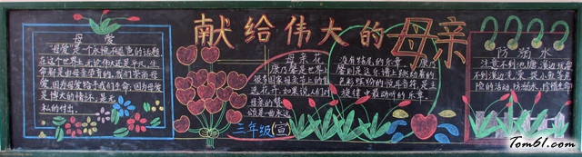 献给伟大的母亲小学生母亲节黑板报版面设计图图片1