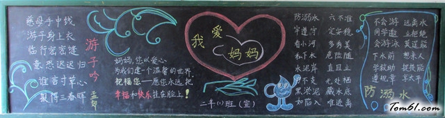 小学生母亲节黑板报版面设计图2图片1