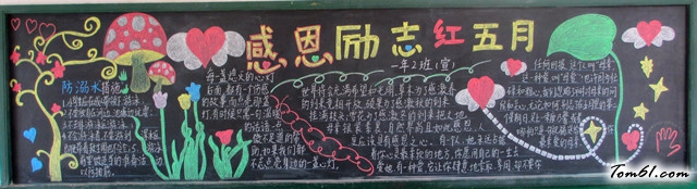 母亲节黑板报版面设计图7图片1