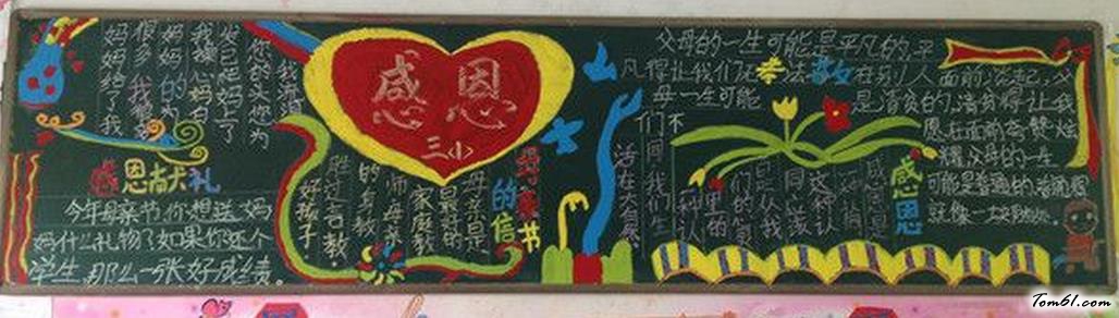 母亲节的黑板报版面设计图5图片1