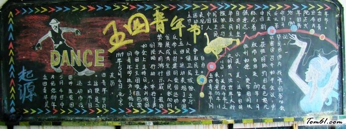 简单又好看的五四青年节黑板报版面设计图图片1