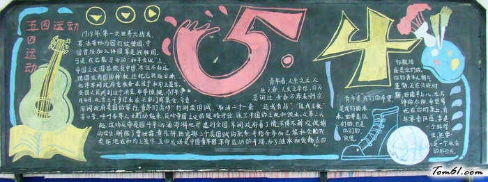 五四青年节黑板报版面设计图图片1