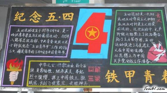 五四青年节黑板报版面设计图5图片1