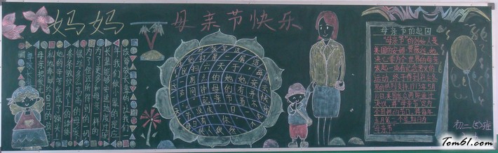 庆祝母亲节黑板报版面设计图图片1