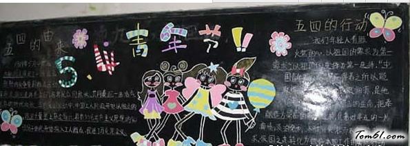 五四青年节的黑板报版面设计图图片1