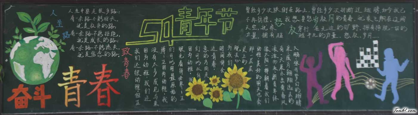 五四青年节黑板报版面设计图9图片1