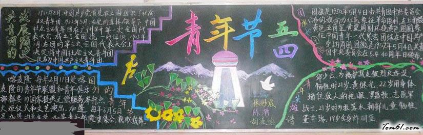好看的青年节黑板报版面设计图图片1