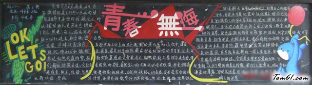 青春无悔五四青年节黑板报版面设计图图片1