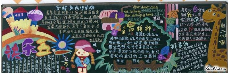 精美的五四青年节黑板报版面设计图3图片1