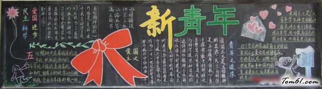 五四青年节的黑板报版面设计图13图片1