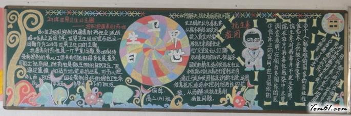 世界卫生日黑板报版面设计图2图片1