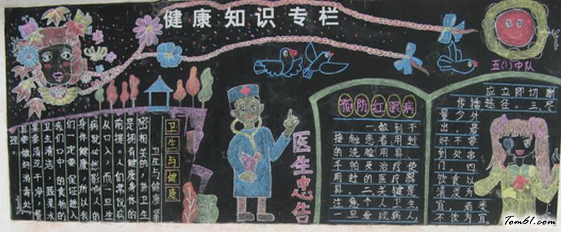 好看的世界卫生日黑板报版面设计图图片1