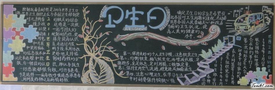 卫生的黑板报版面设计图8图片1
